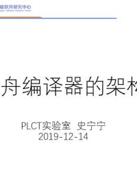 #硬声创作季 #方舟编译器 方舟编译威廉希尔官方网站
入门与实战-14 方舟编译器的架构