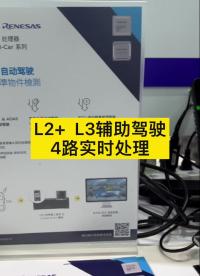 #2022慕尼黑華南電子展 4路攝像頭實時處理