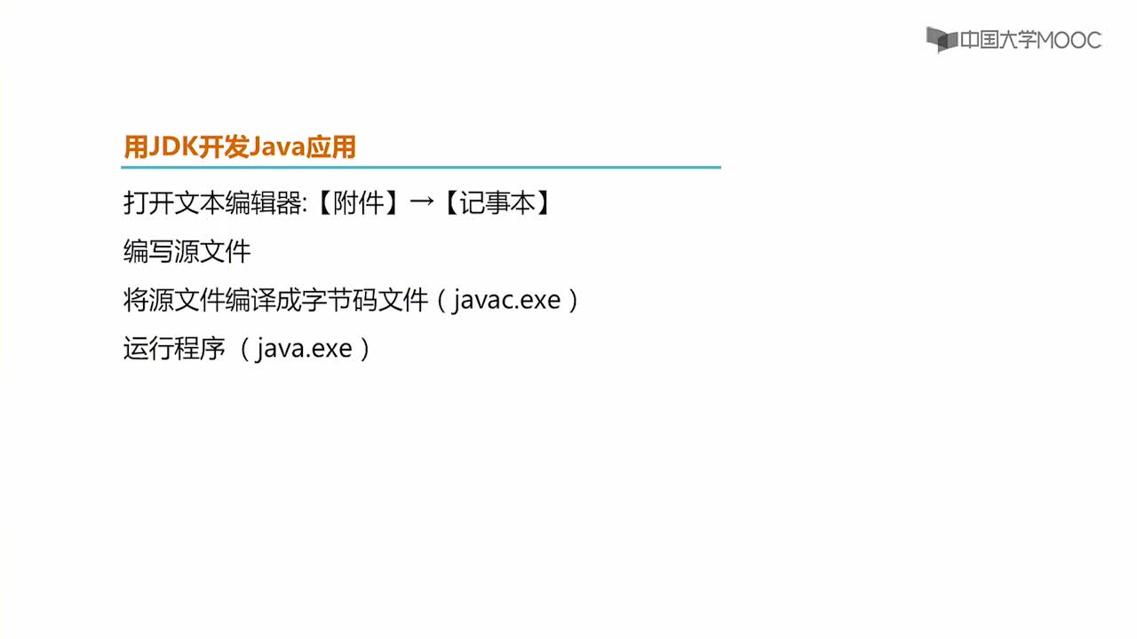 Java開發：視頻講解1-2-2#Java 