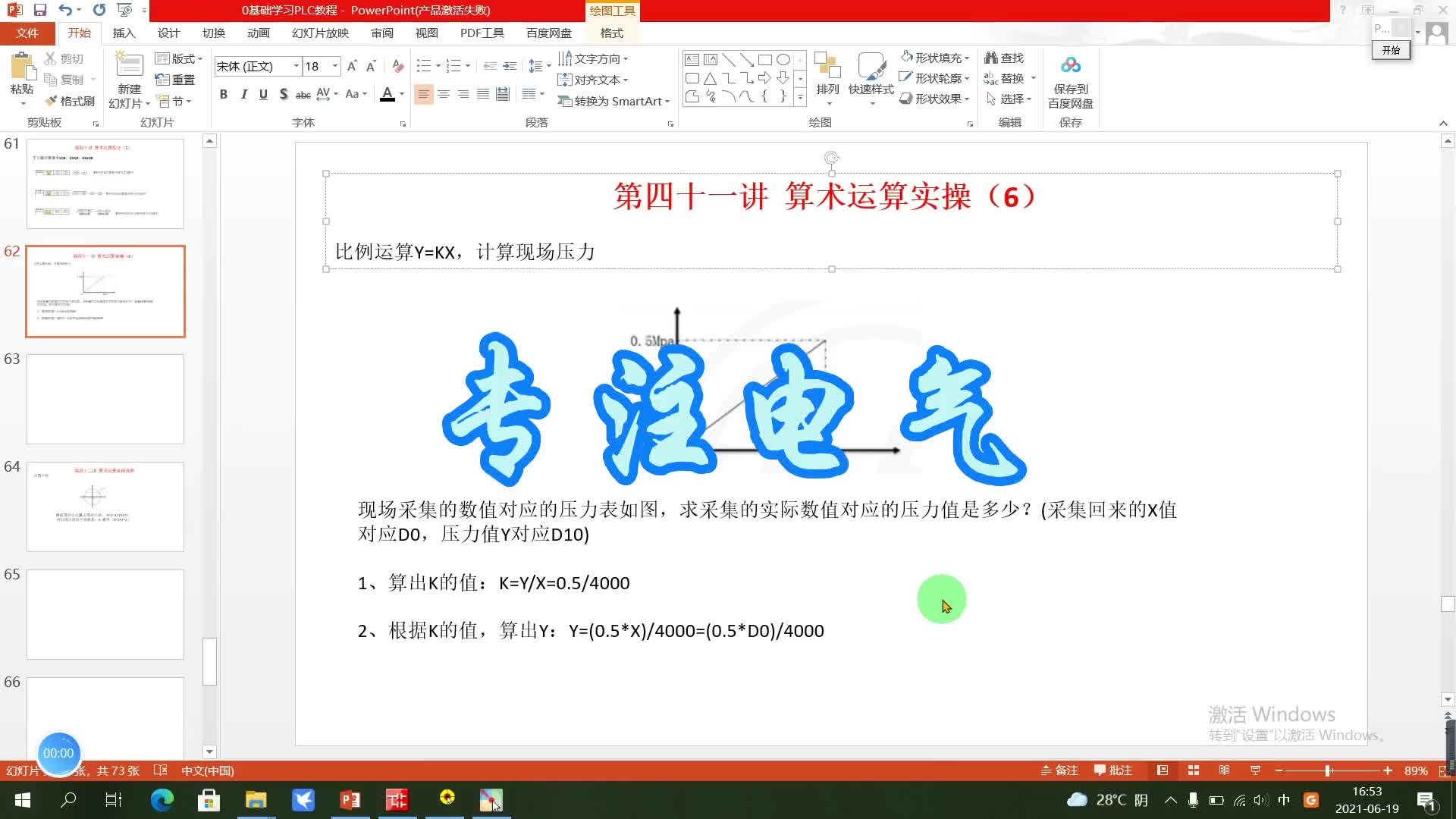 0基础学习PLC（41）：通过运算指令如何计算压力值#硬声创作季 