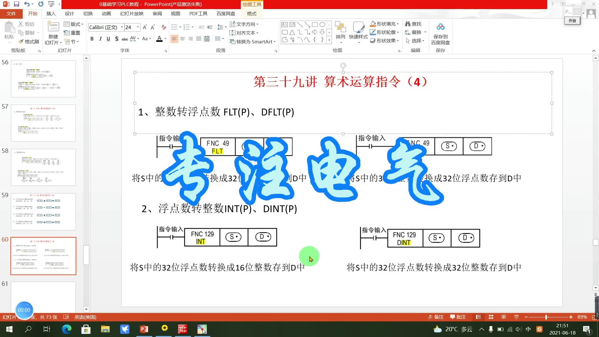 0基础学习PLC（39）：整数与浮点数的转换运算#硬声创作季 