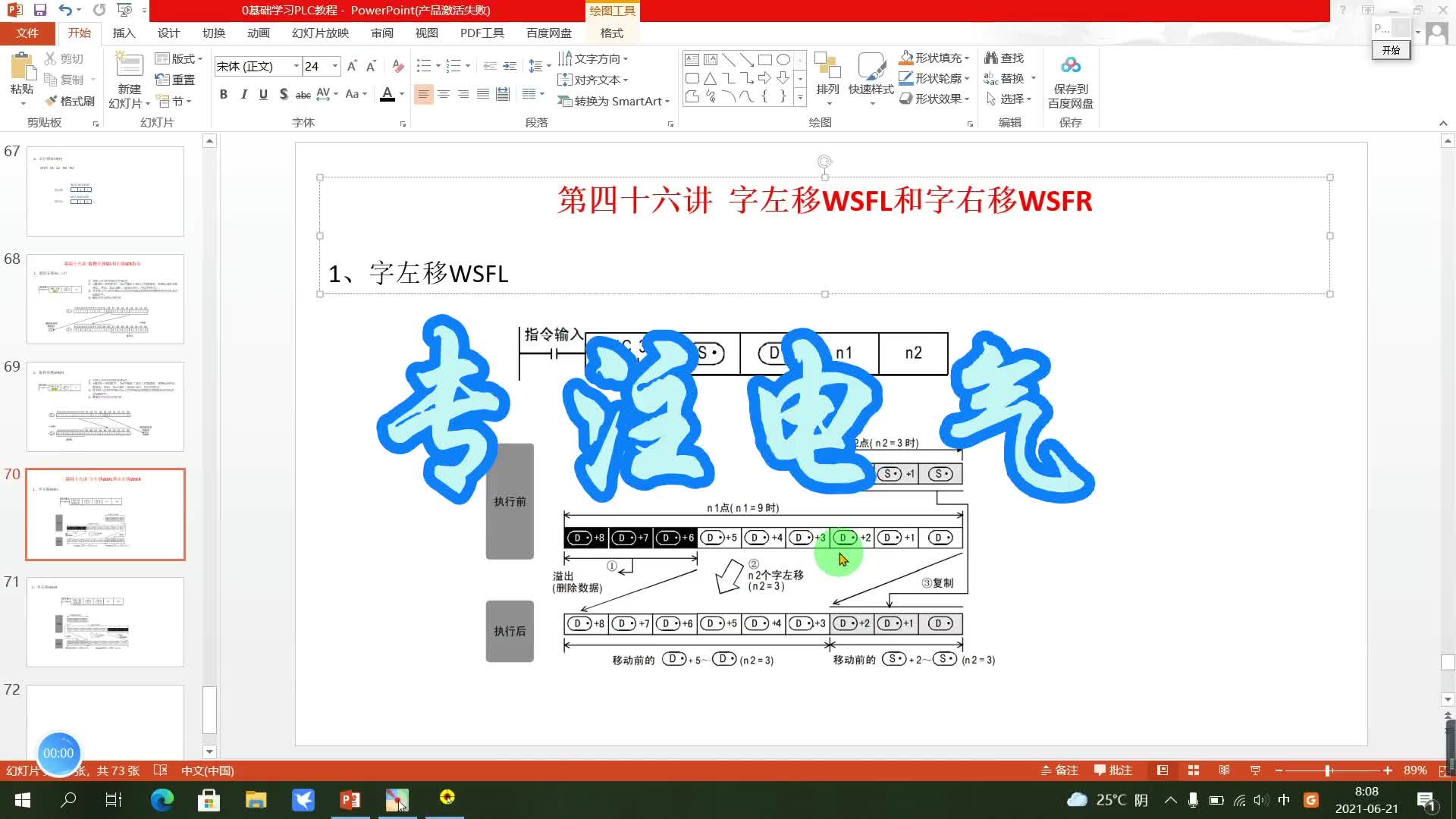 0基礎學習PLC（46）：舉例講解字的左位移WSFL和右位移WSFR#硬聲創作季 