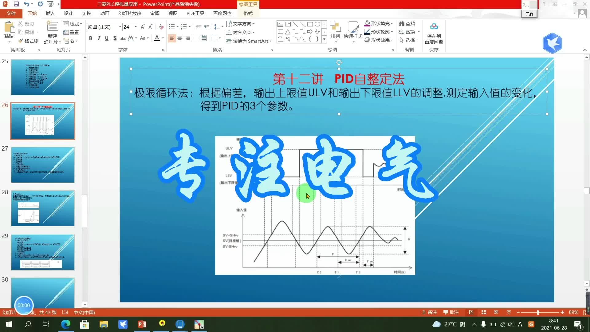 三菱PLC進階課程（12）：PID自整定法講解#硬聲創作季 