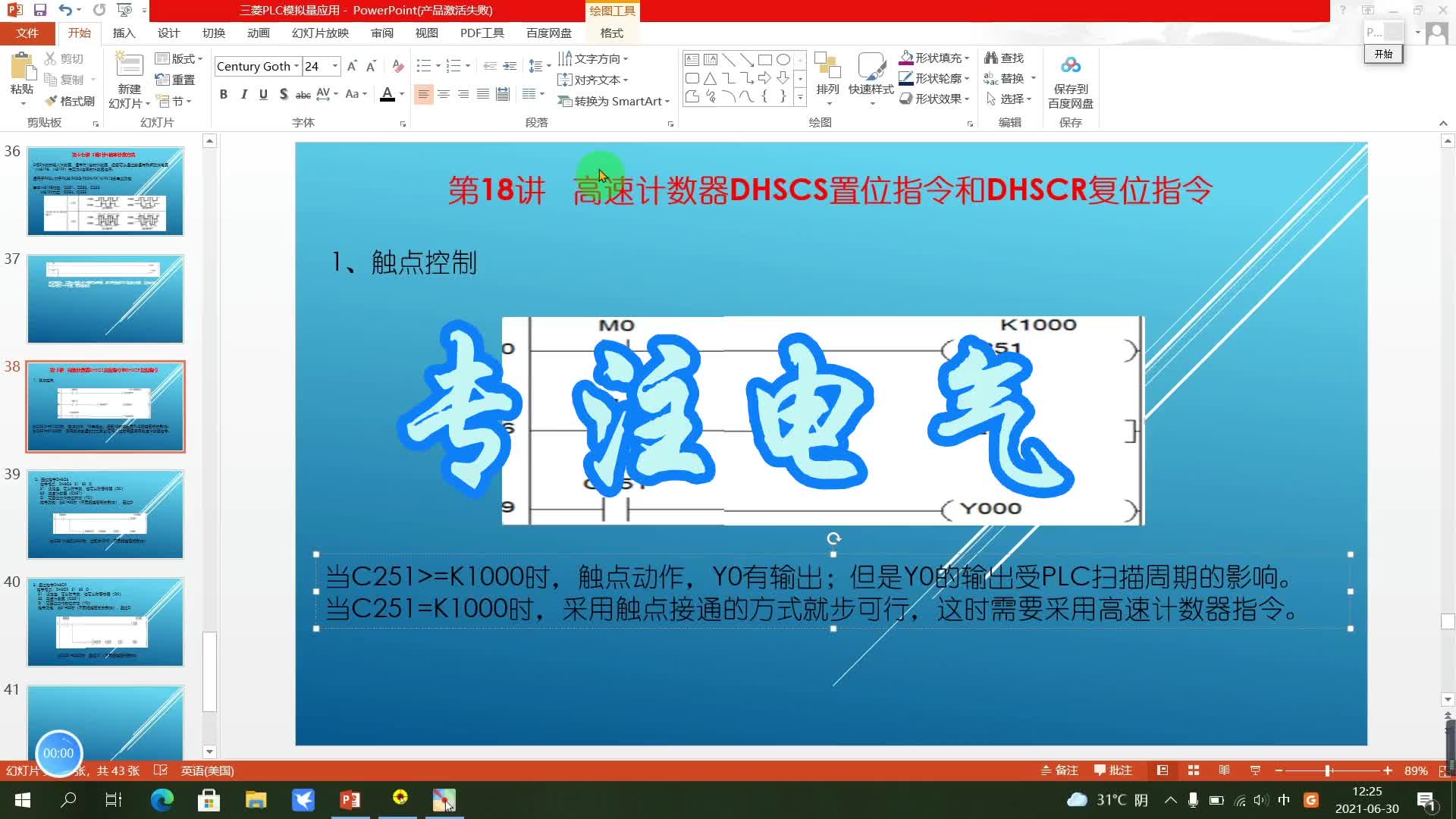 三菱PLC進階課程（18）：高速計數器置位與復位指令#硬聲創作季 