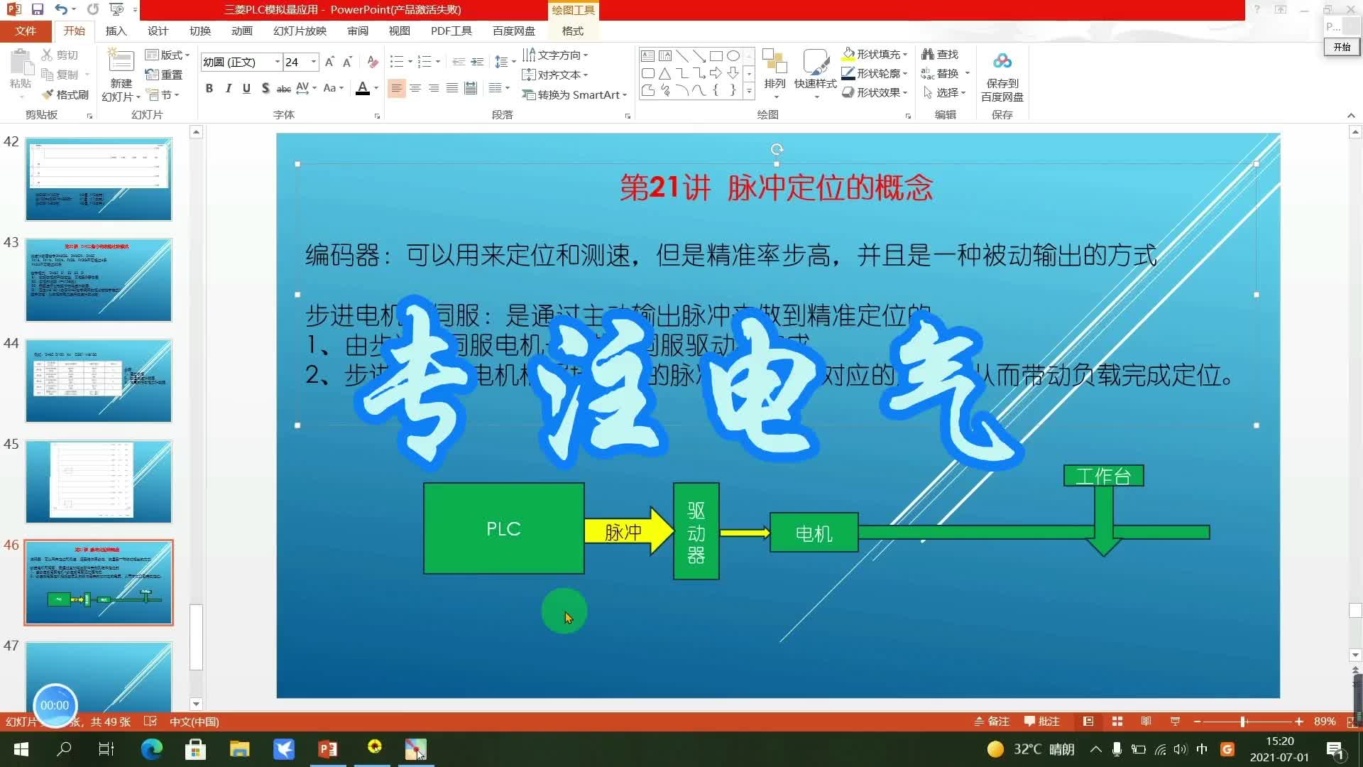 三菱PLC进阶课程（21）：脉冲定位的概念讲解#硬声创作季 