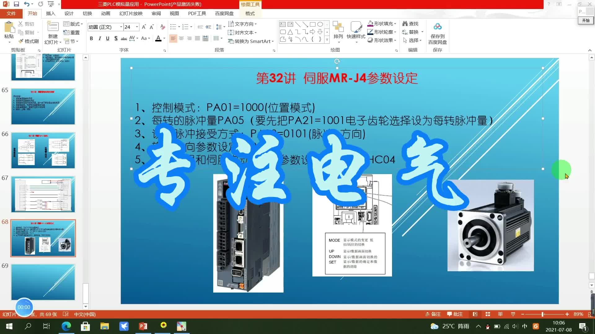 三菱PLC進階課程（32）：伺服驅動器MR—J4參數設定詳解#硬聲創作季 