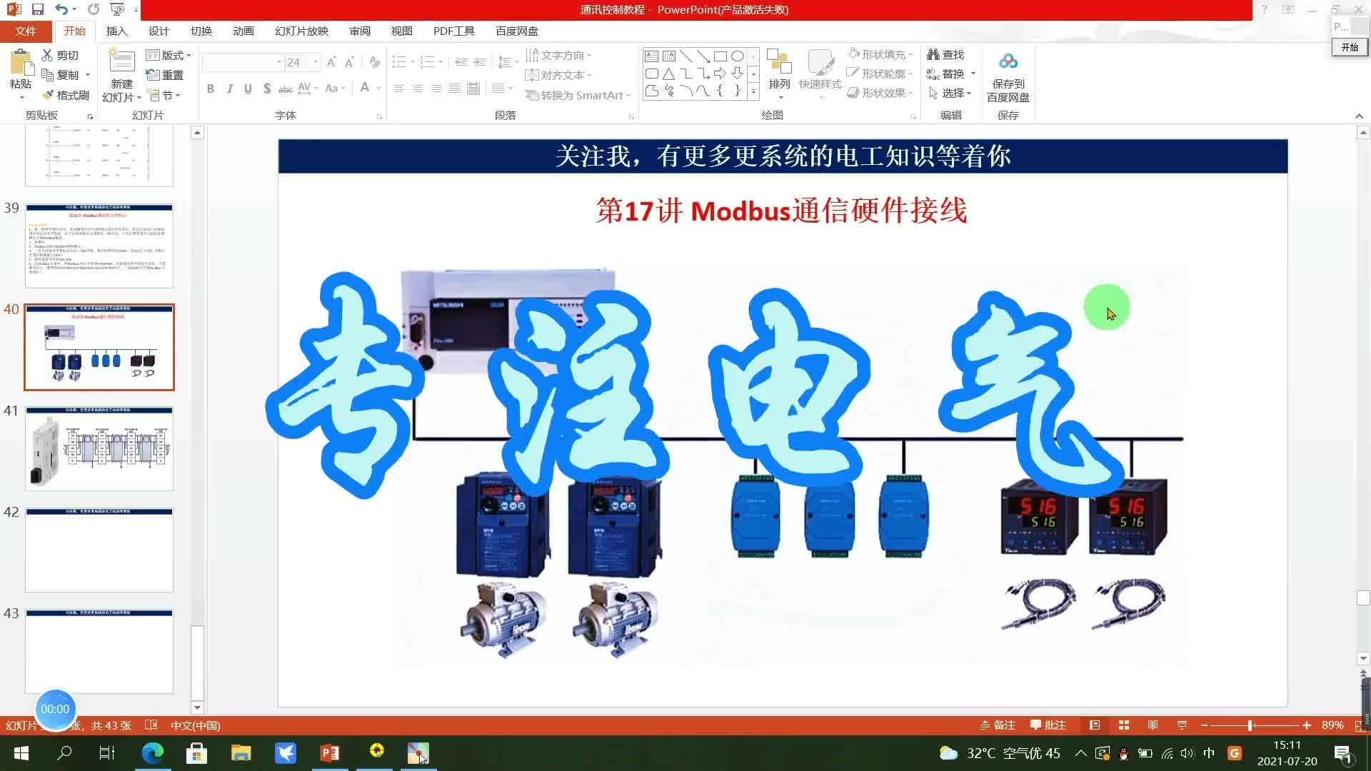 三菱PLC通讯控制系统（17）：Modbus通讯硬件接线详解#硬声创作季 