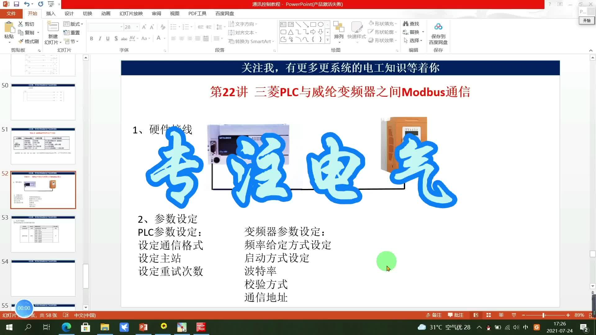 三菱PLC通訊控制系統(tǒng)（22）：PLC與變頻器之間的Modbus通訊#硬聲創(chuàng)作季 