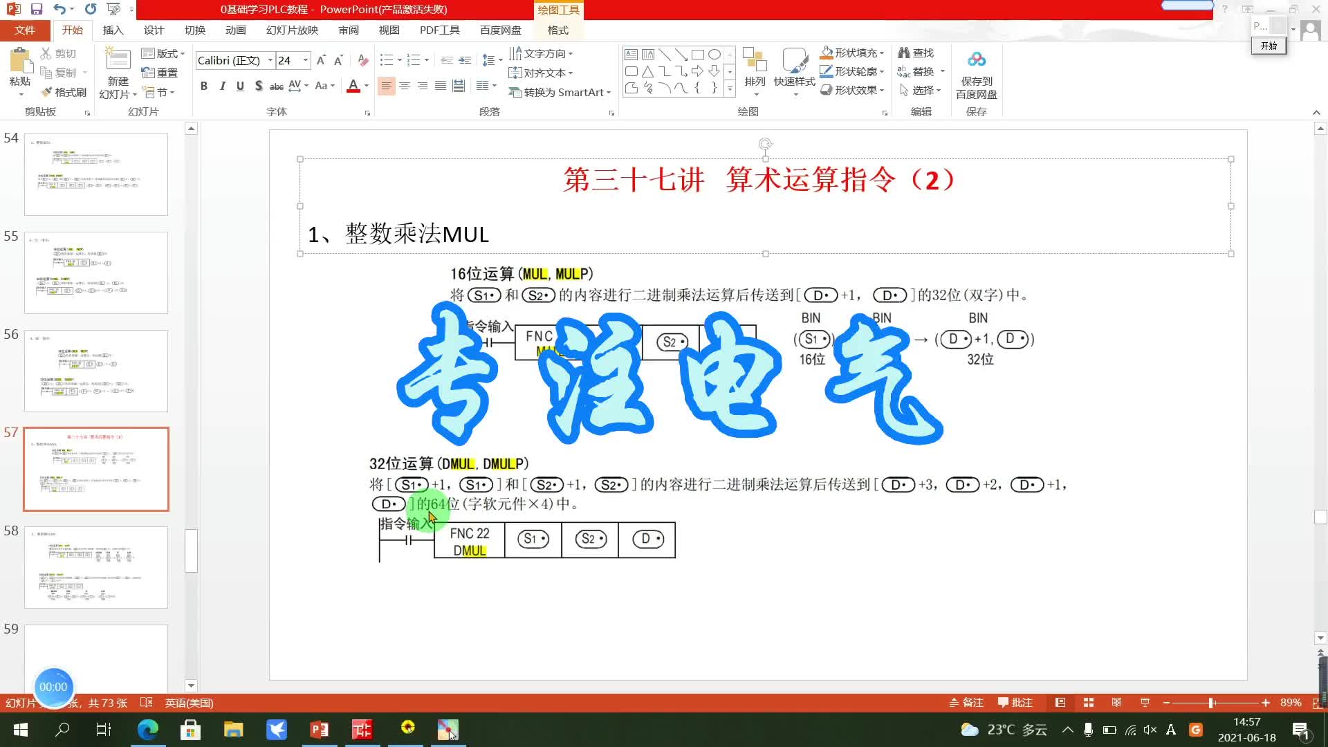 0基础学习PLC（37）：整数乘法、除法运算指令详解#硬声创作季 