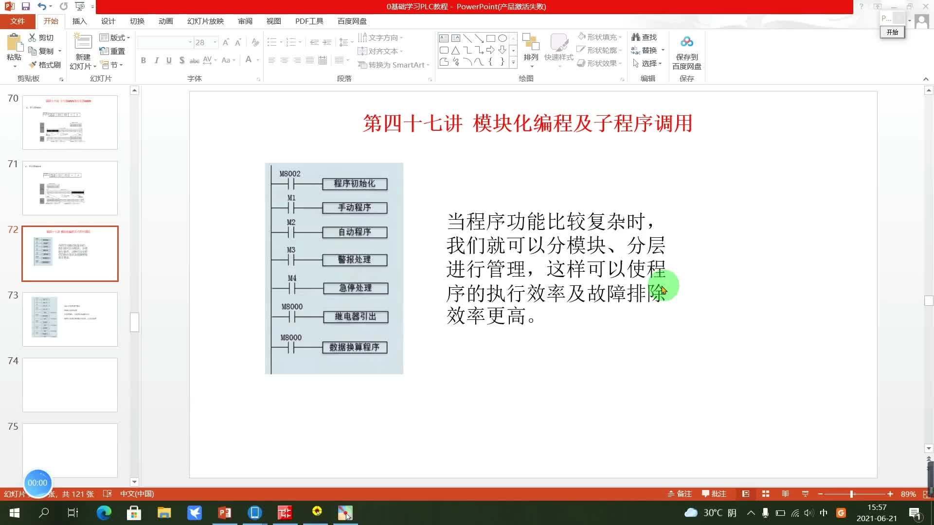 0基础学习PLC（47）：模块化编程及子程序调用详解#硬声创作季 