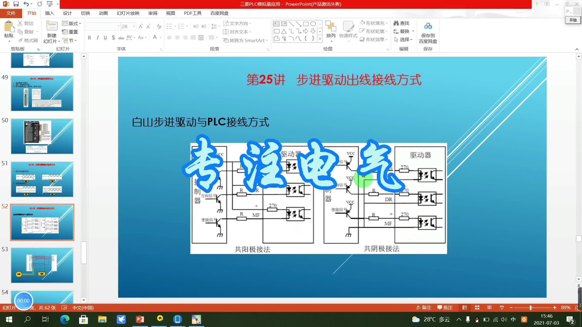 三菱PLC進(jìn)階課程（25）：步進(jìn)驅(qū)動(dòng)器硬件接線講解#硬聲創(chuàng)作季 