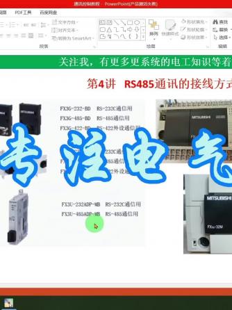 plc,RS485总线,rs485接口芯片,RS485通讯接口