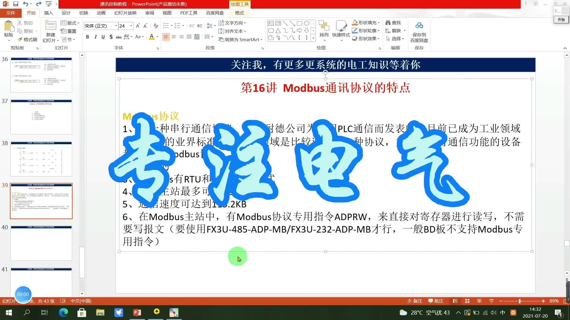 三菱PLC通訊控制系統（16）：Modbus通訊協議概述及特點介紹#硬聲創作季 