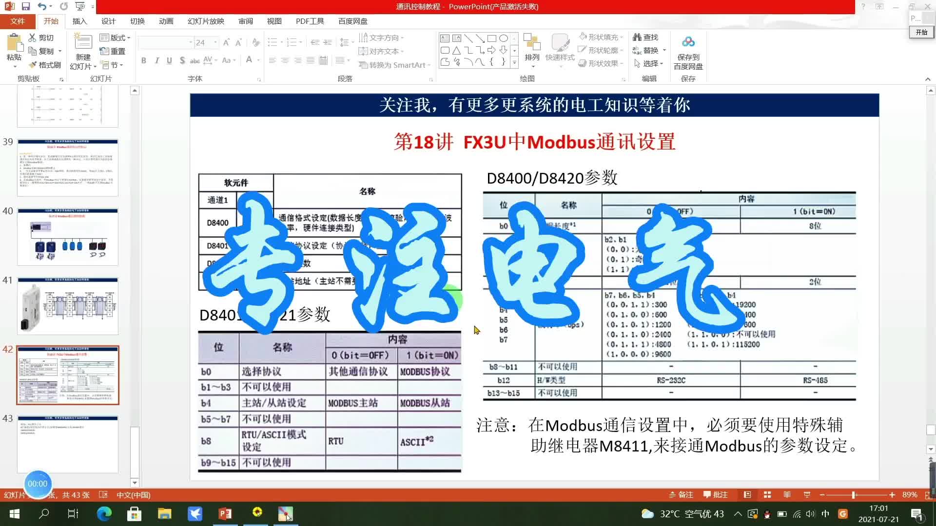 三菱PLC通訊控制系統(tǒng)（18）：在FX3U中Modbus通信參數(shù)設(shè)置#硬聲創(chuàng)作季 