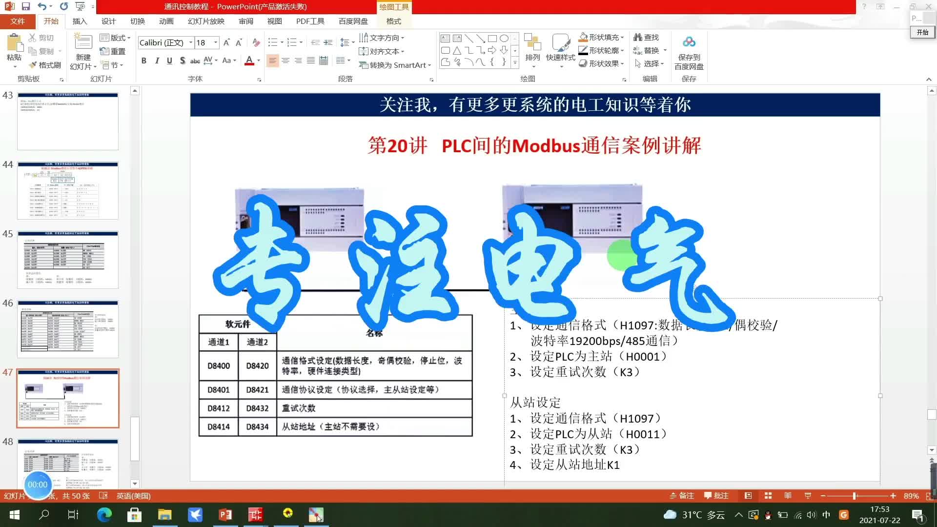 三菱PLC通訊控制系統（20）：案例講解Modbus通訊過程#硬聲創作季 