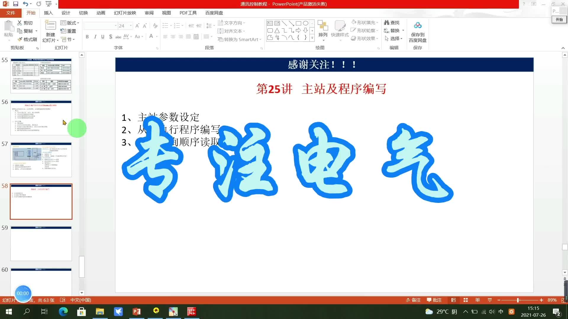 三菱PLC通訊控制系統（25）：PLC與多臺從站的程序編寫#硬聲創作季 