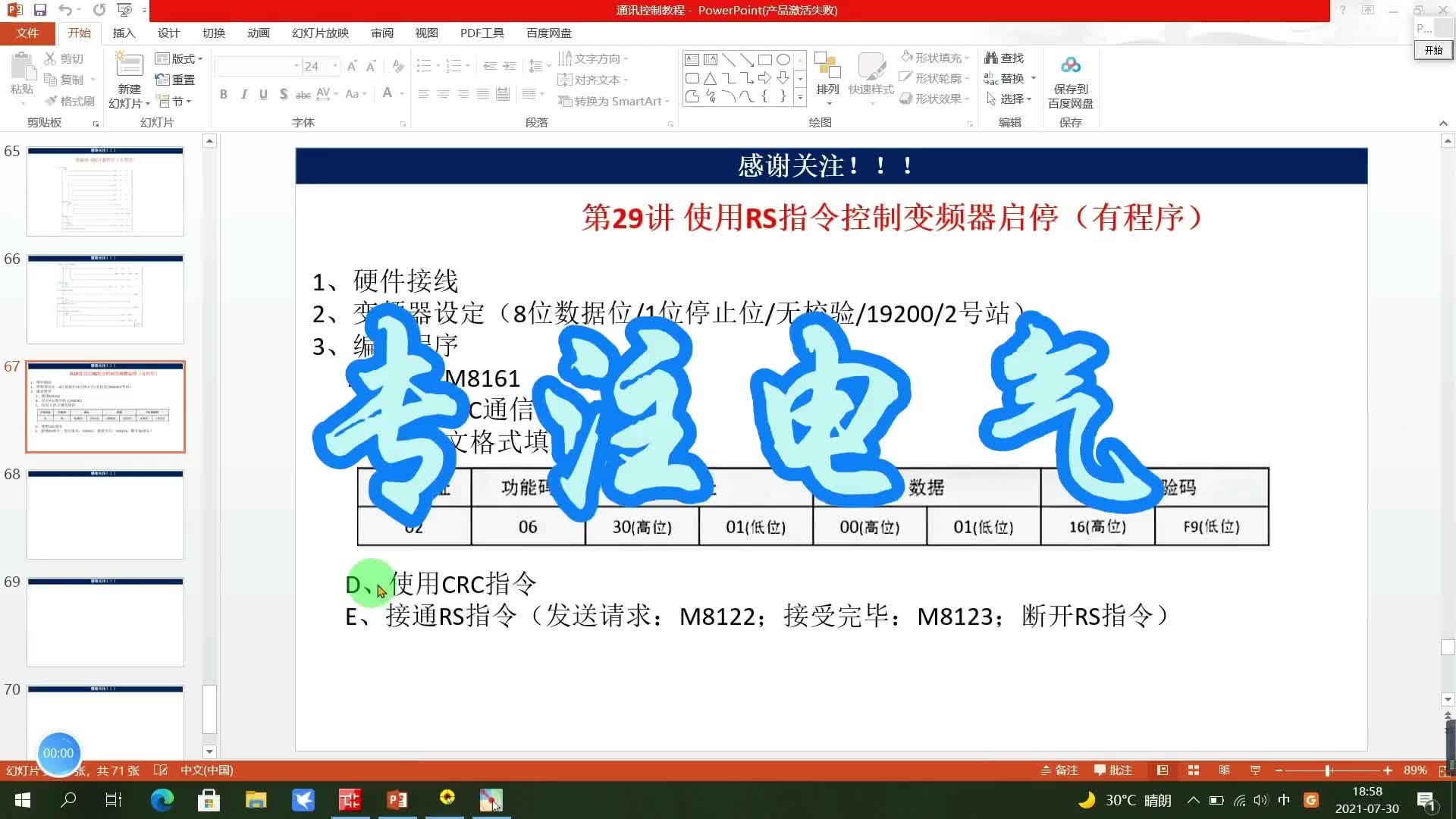 三菱PLC通讯控制系统（29）：实例讲解利用RS指令控制变频器启停#硬声创作季 