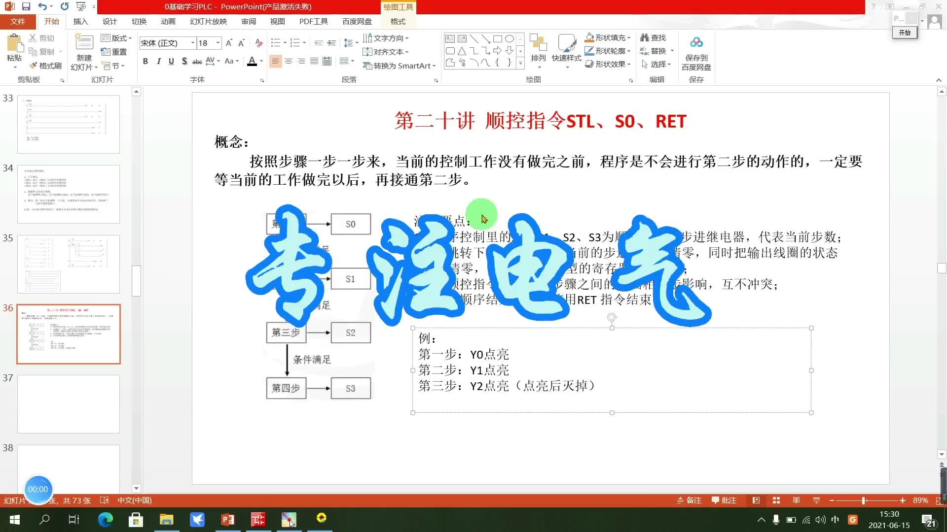 0基础学习PLC（20）：实例讲解顺控指令#硬声创作季 