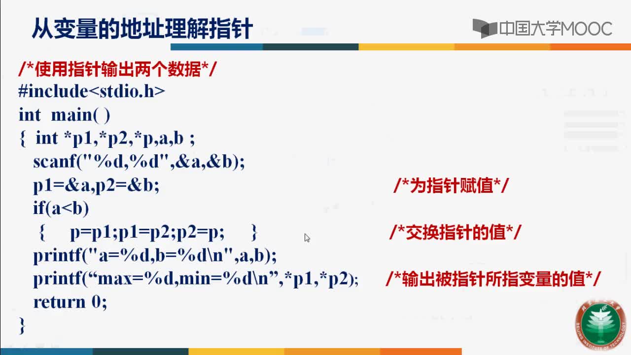 C語言程序設計：從變量的地址理解指針（2）#硬聲創作季 