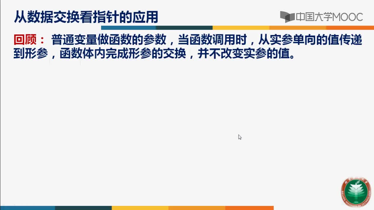 C語言程序設計：從數據交換看指針的應用（3）#硬聲創作季 