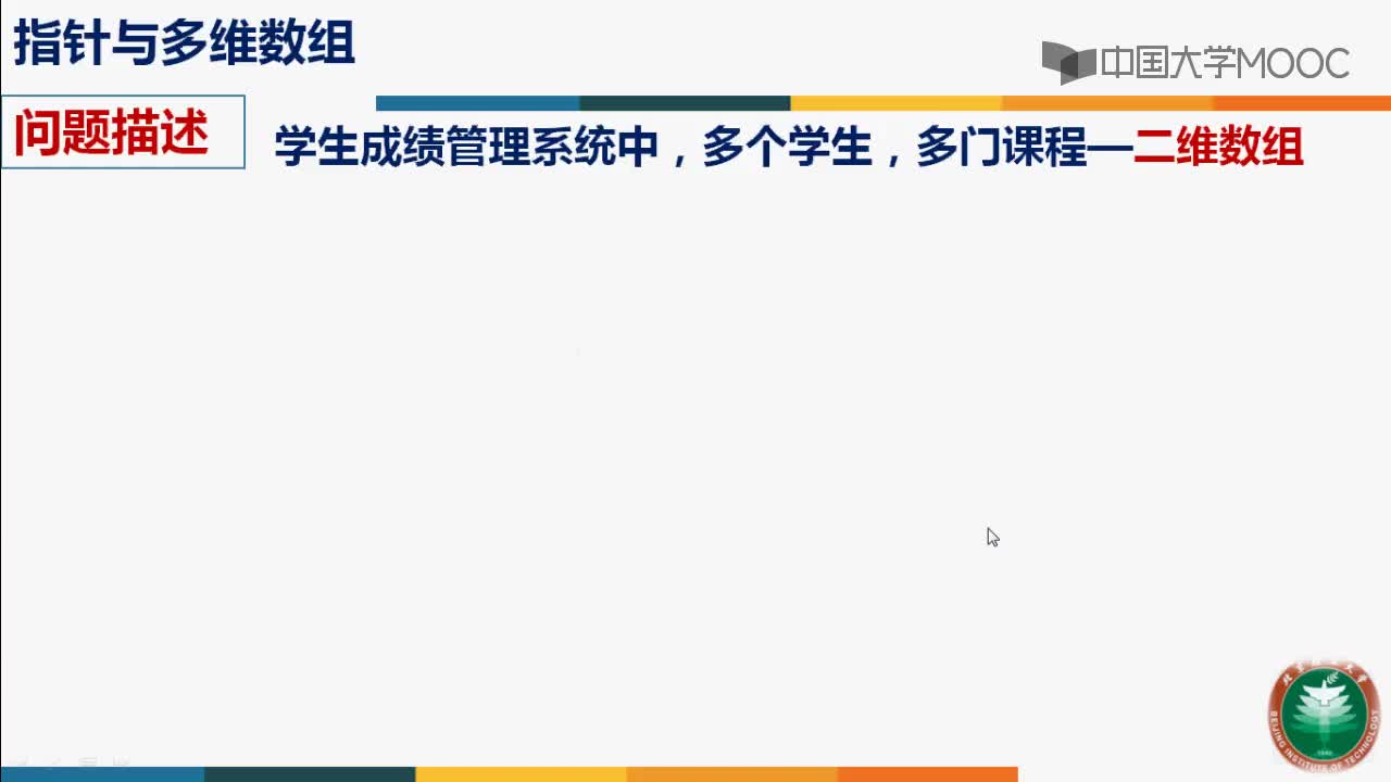 C語言程序設計：指針變量訪問二維數組#硬聲創作季 