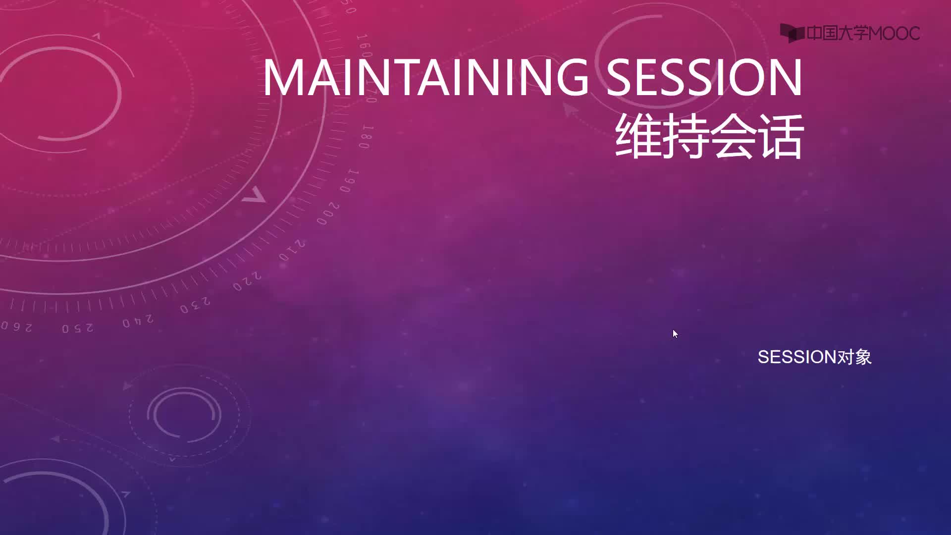 Java應用開發基礎：3.5 SESSION技術(1)#硬聲創作季 