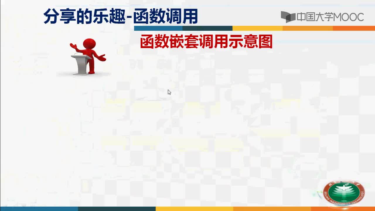 C語言程序設計：函數嵌套調用#硬聲創作季 
