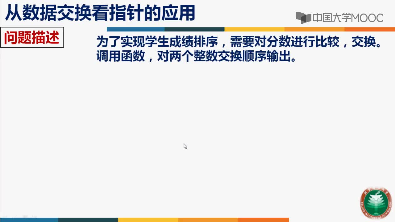 C語言程序設(shè)計：從數(shù)據(jù)交換看指針的應(yīng)用（2）#硬聲創(chuàng)作季 