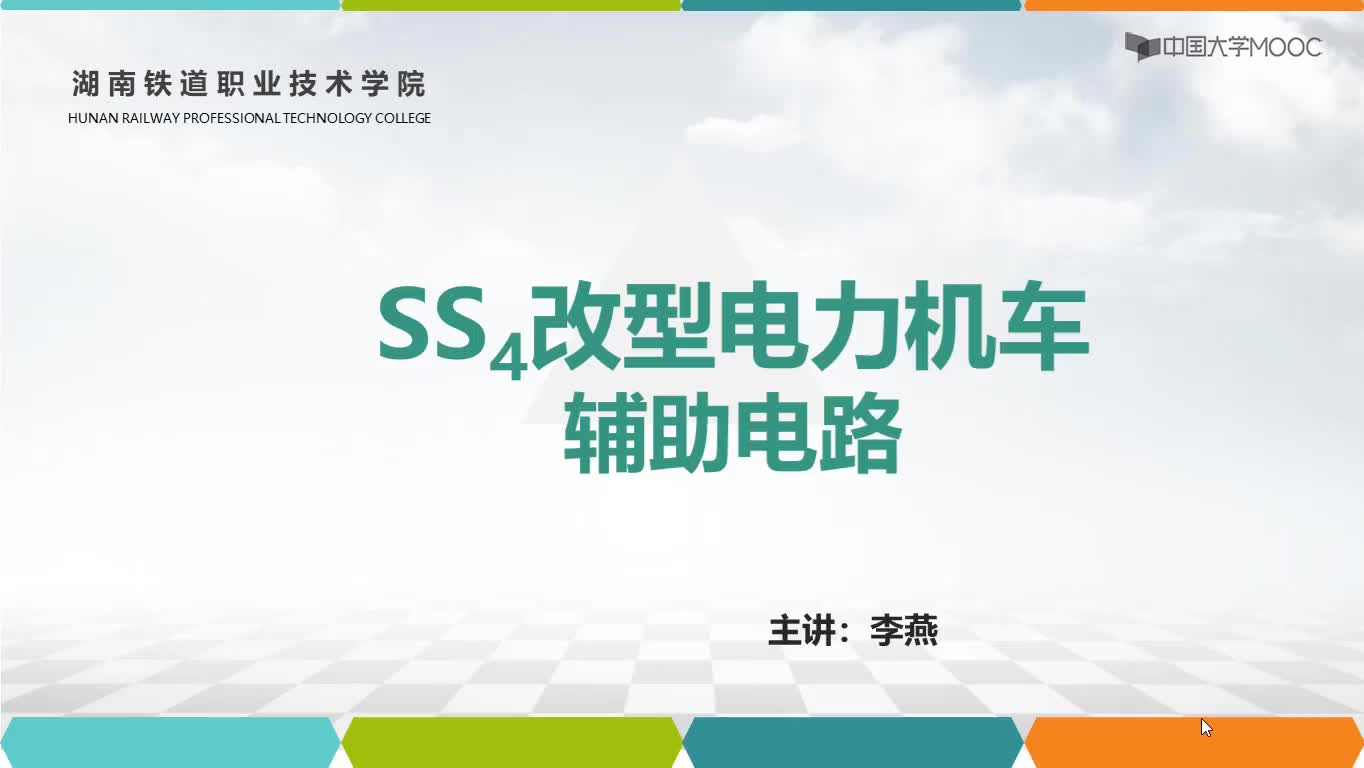 電力機(jī)車控制線路：負(fù)載電路#硬聲創(chuàng)作季 