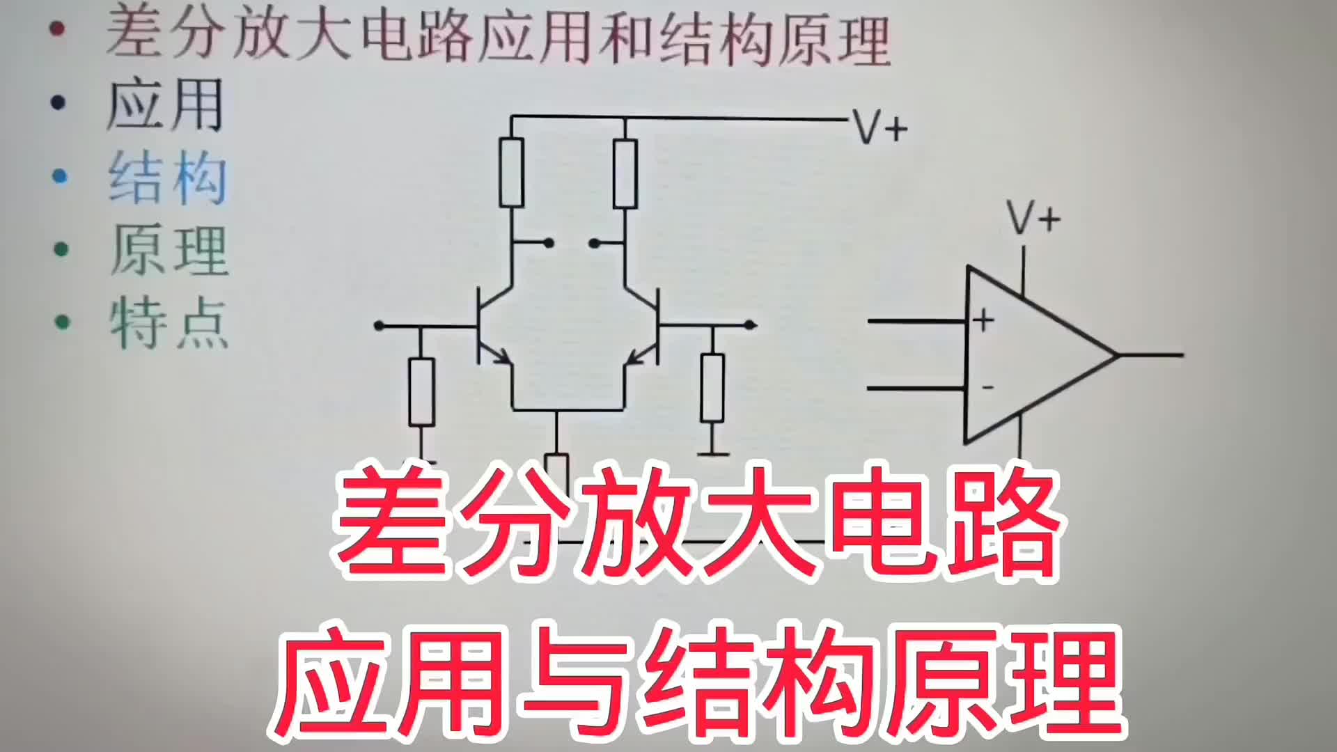 #硬声创作季  放大电路分析与应用 (31)----资料收集于网络侵权删！