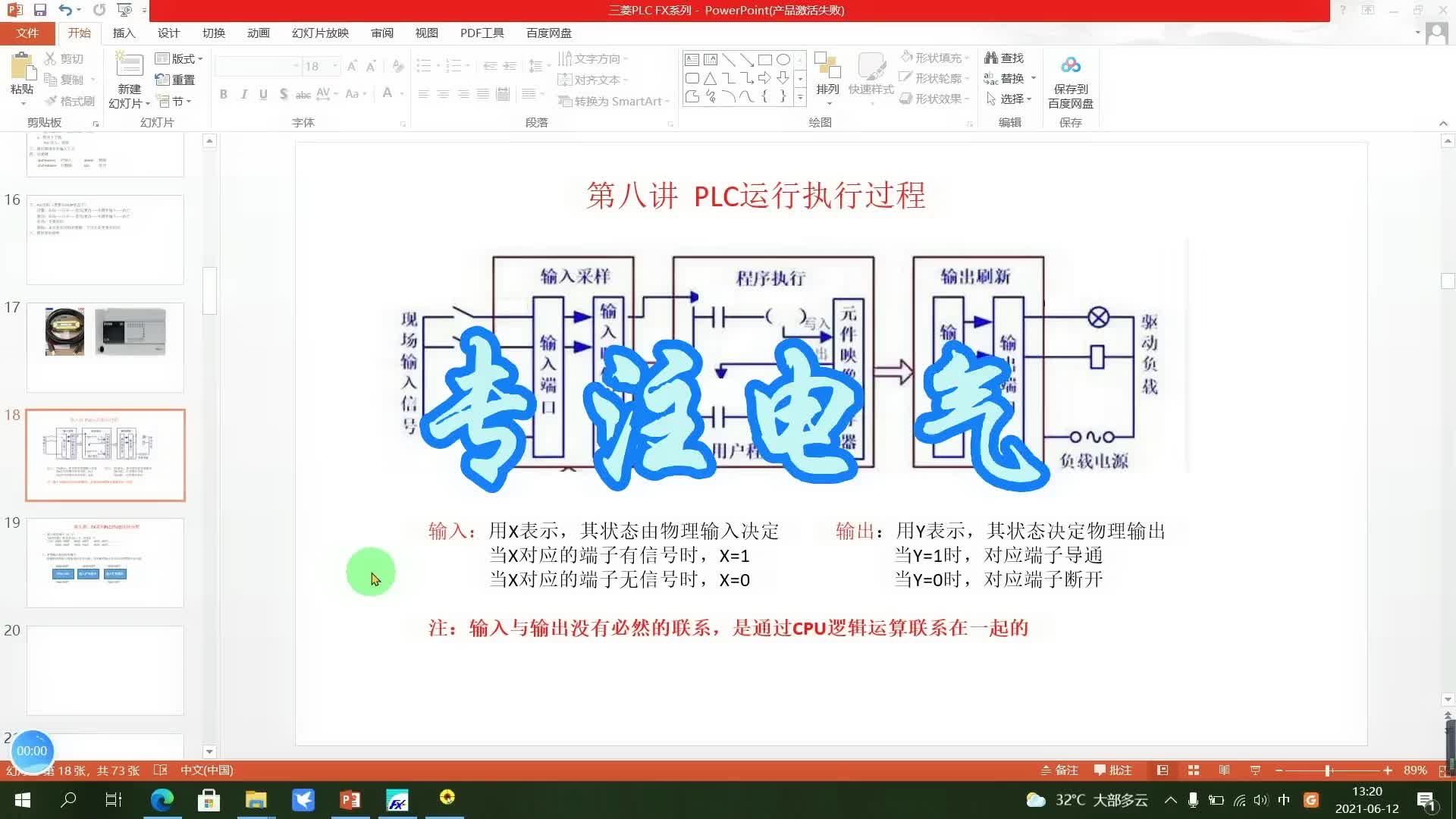 0基礎學習PLC（8）：PLC執行過程#硬聲創作季 