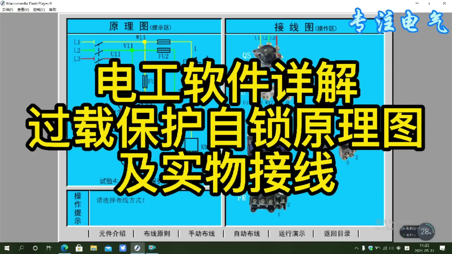 電工知識：詳解過載保護自鎖電路原理及實物接線，還能不懂？#硬聲創作季 