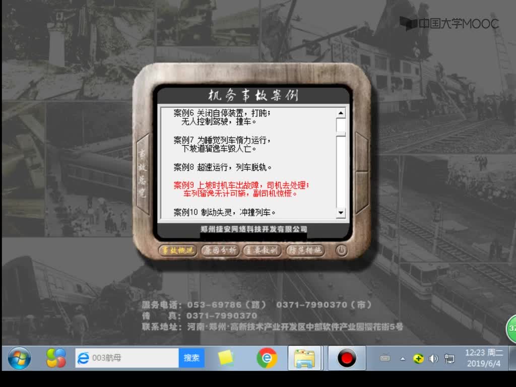 电力机车整备：思政元素——事故案例#硬声创作季 