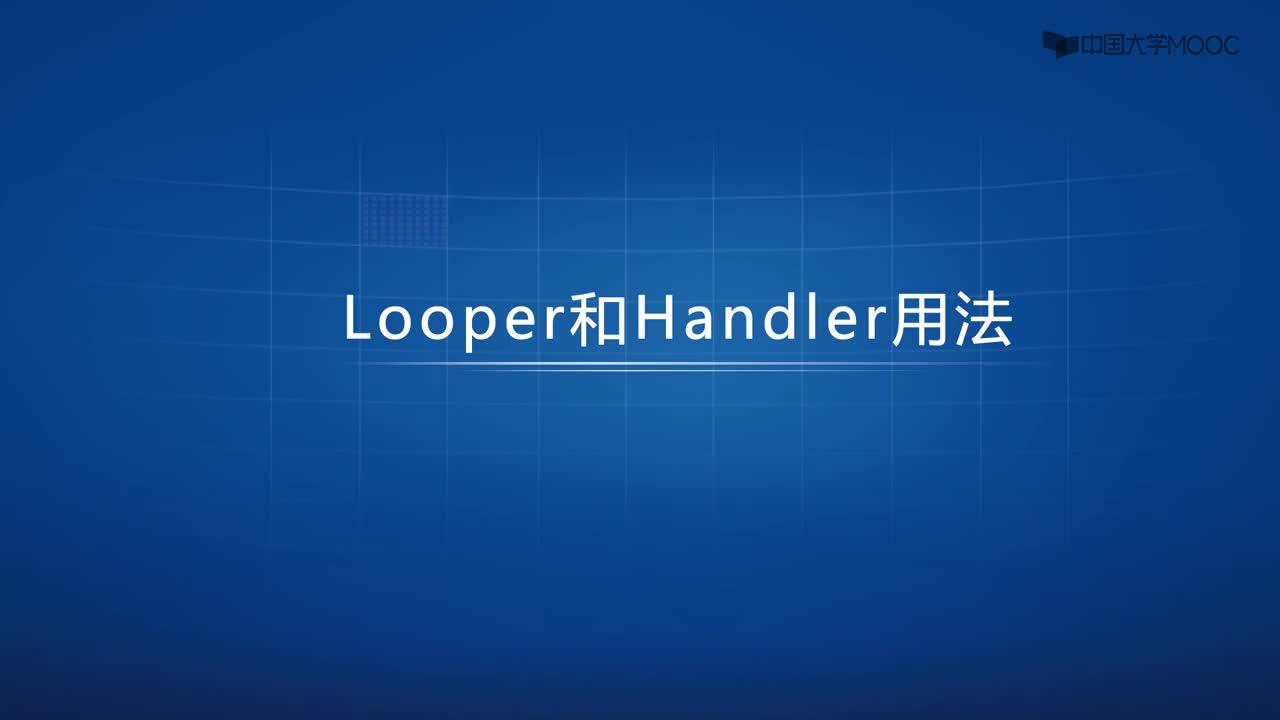 [6.5.1]--6.5.1Looper和Handle用法-#硬声创作季 #智能手机 #Android 