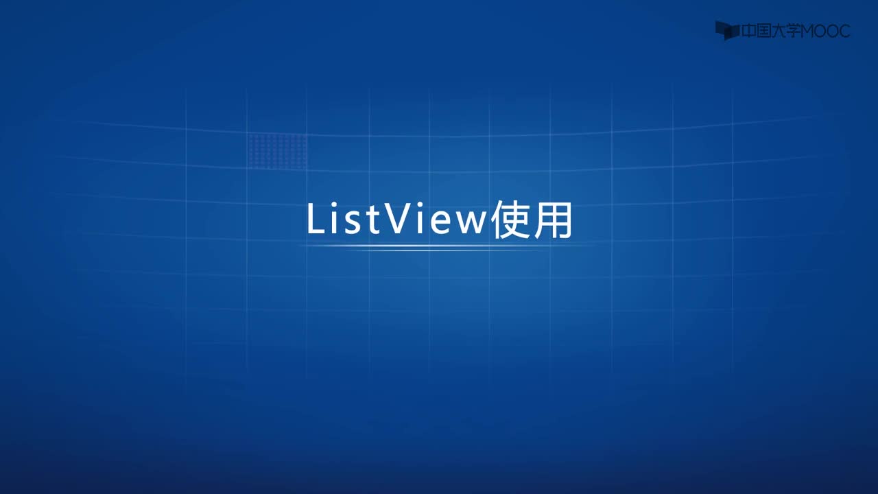 [6.4.1]--6.4.2ListView使用-#硬声创作季 #智能手机 #Android 