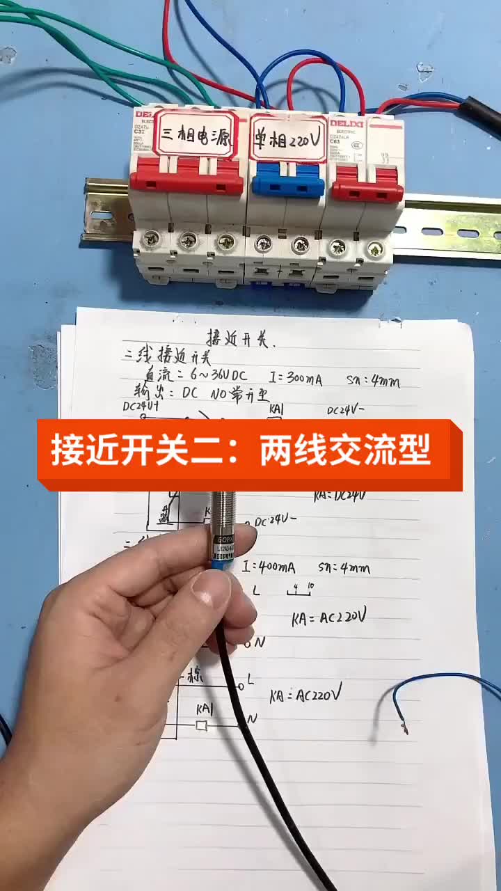 电工知识：两线式交流接近开关。#电工 