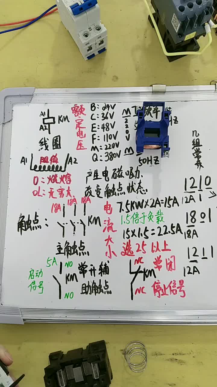 电工知识：交流接触器的知识点#电工 