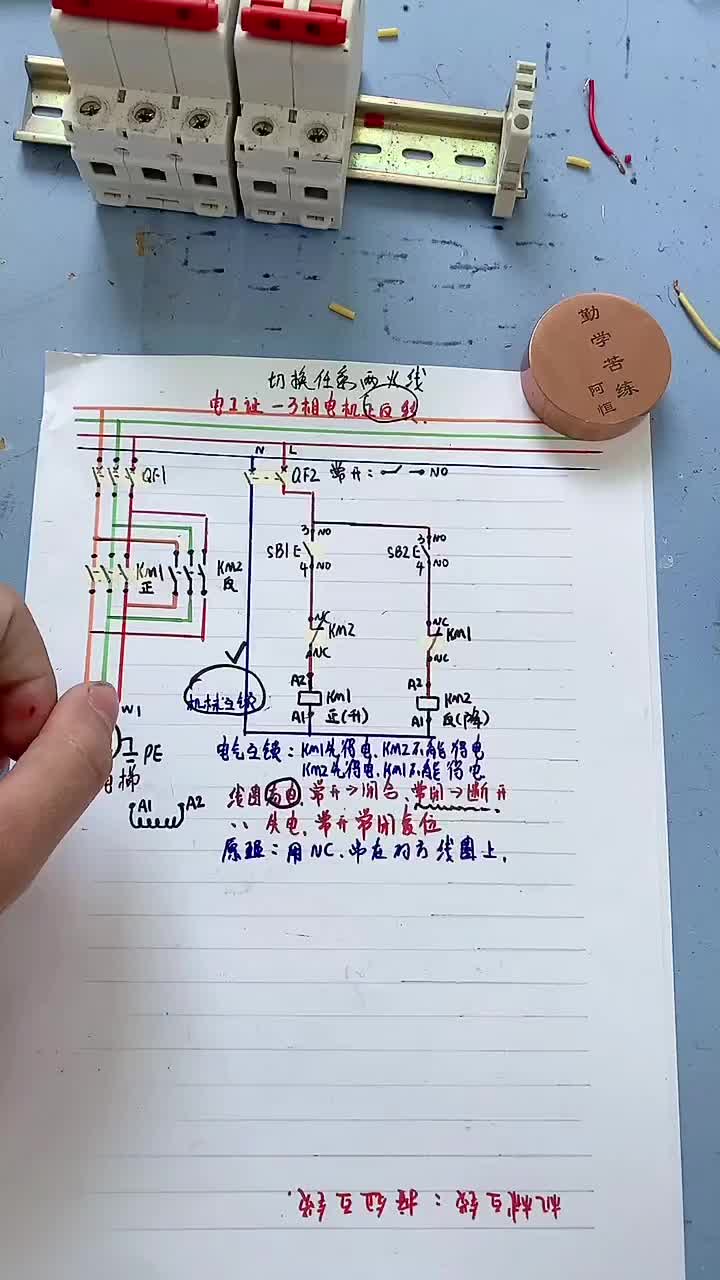 電工知識(shí)：三相電機(jī)機(jī)械互鎖#電工 