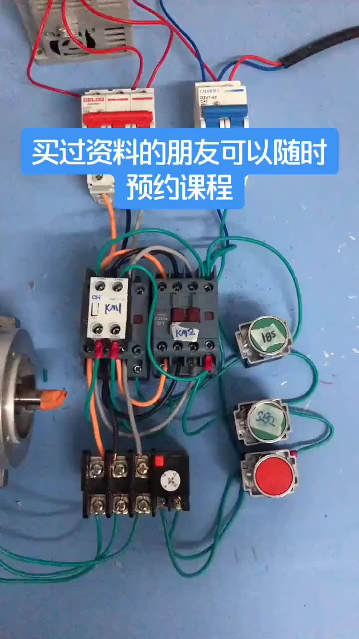 電工知識：三相電機正反轉(zhuǎn)主回路和控制回路的接線#電工 