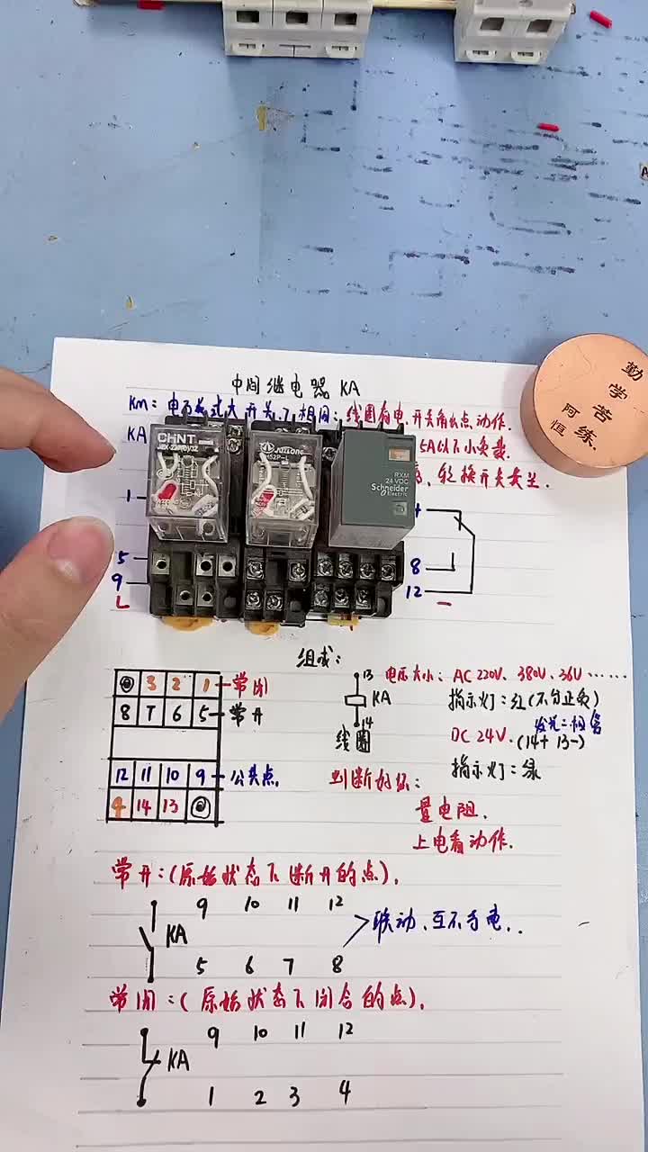 電工知識：中間繼電器第一課時：它的原理和組成部分：線圈#電工 