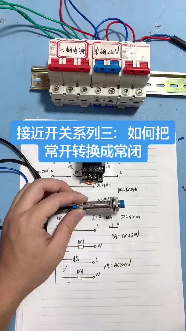 电工知识：二线接近开关常开转换成常闭信号#电工 