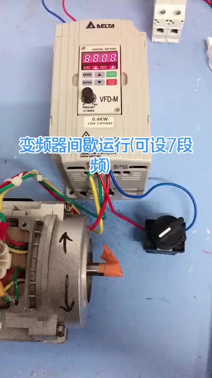 电工知识：变频器间歇运行#电工 