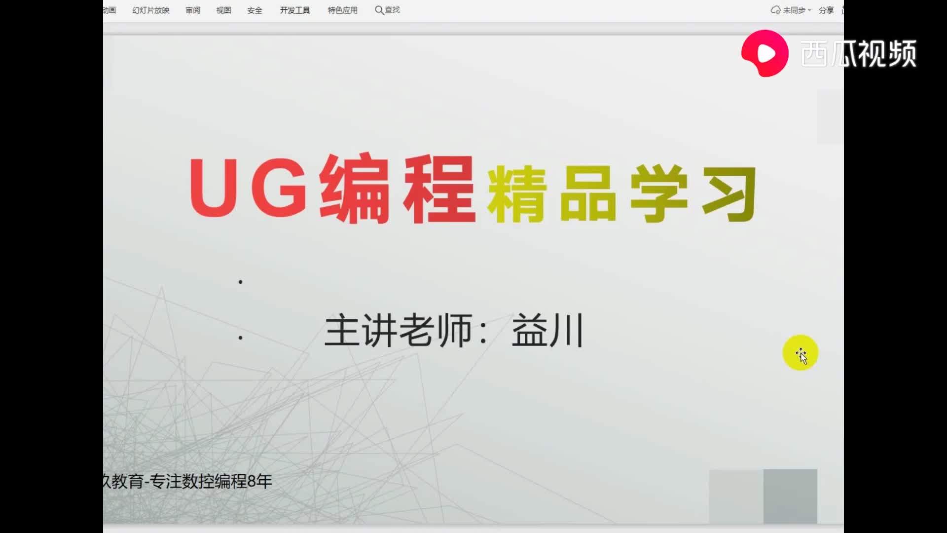 三玖教育UG編程-精加工刀路優化#硬聲創作季 