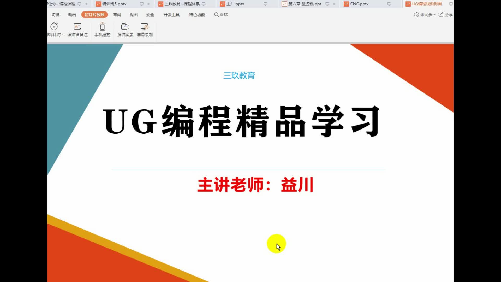 UG編程1.8萬補破面方法.#硬聲創(chuàng)作季 