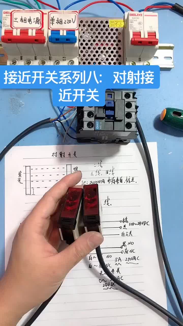 電工知識(shí)：對(duì)射接近開關(guān)的接線和原理#電工 