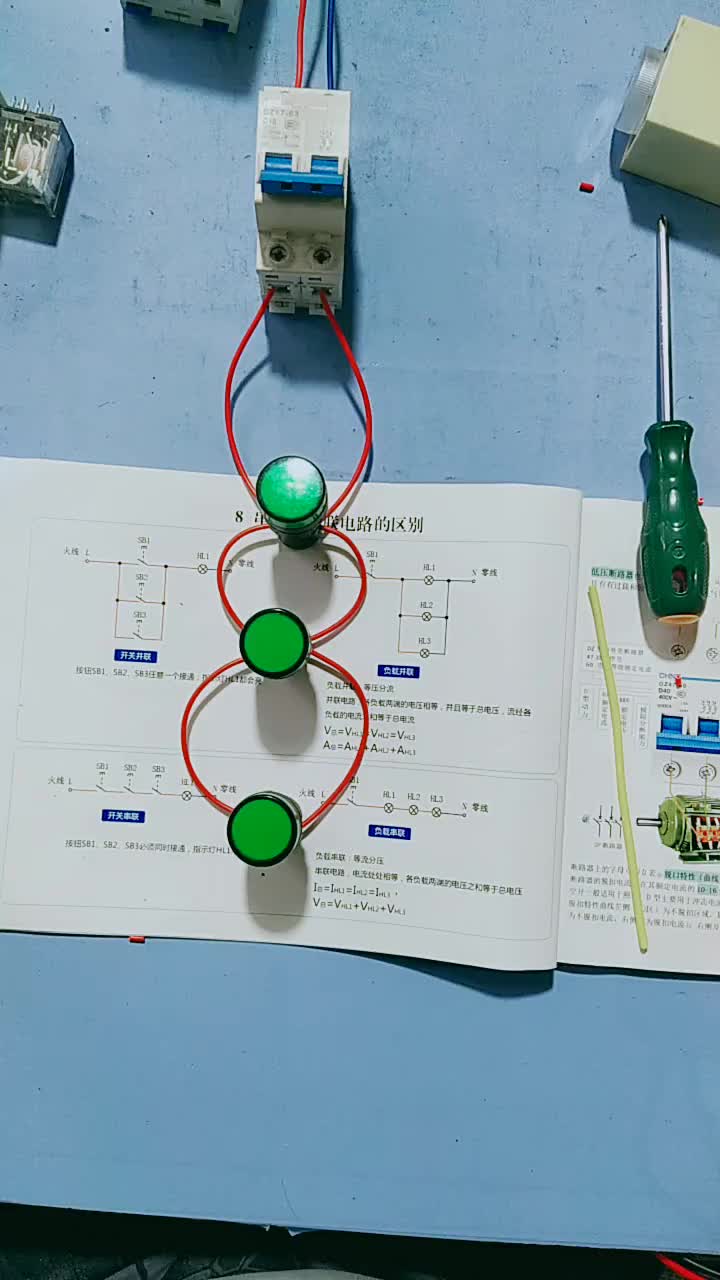 電工知識(shí)：并聯(lián)電路#電工 