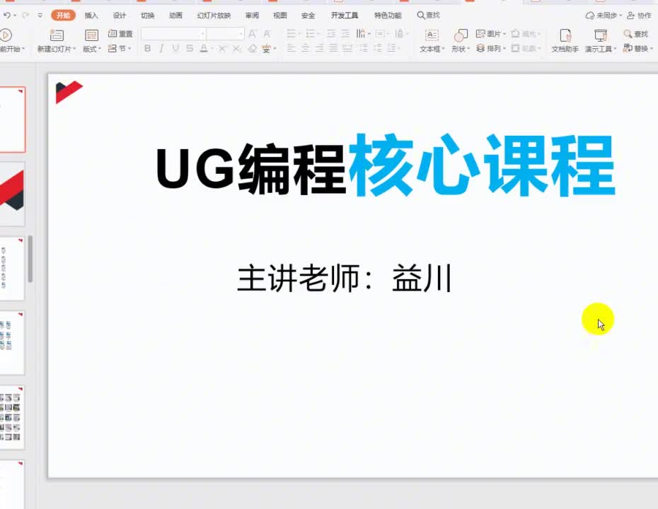 UG编程-腰槽精编，你想学习的编程知识都是在这#硬声创作季 