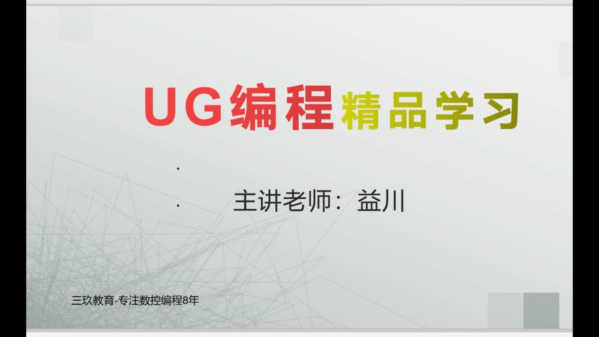 UG編程-撞刀 歐耶#硬聲創(chuàng)作季 