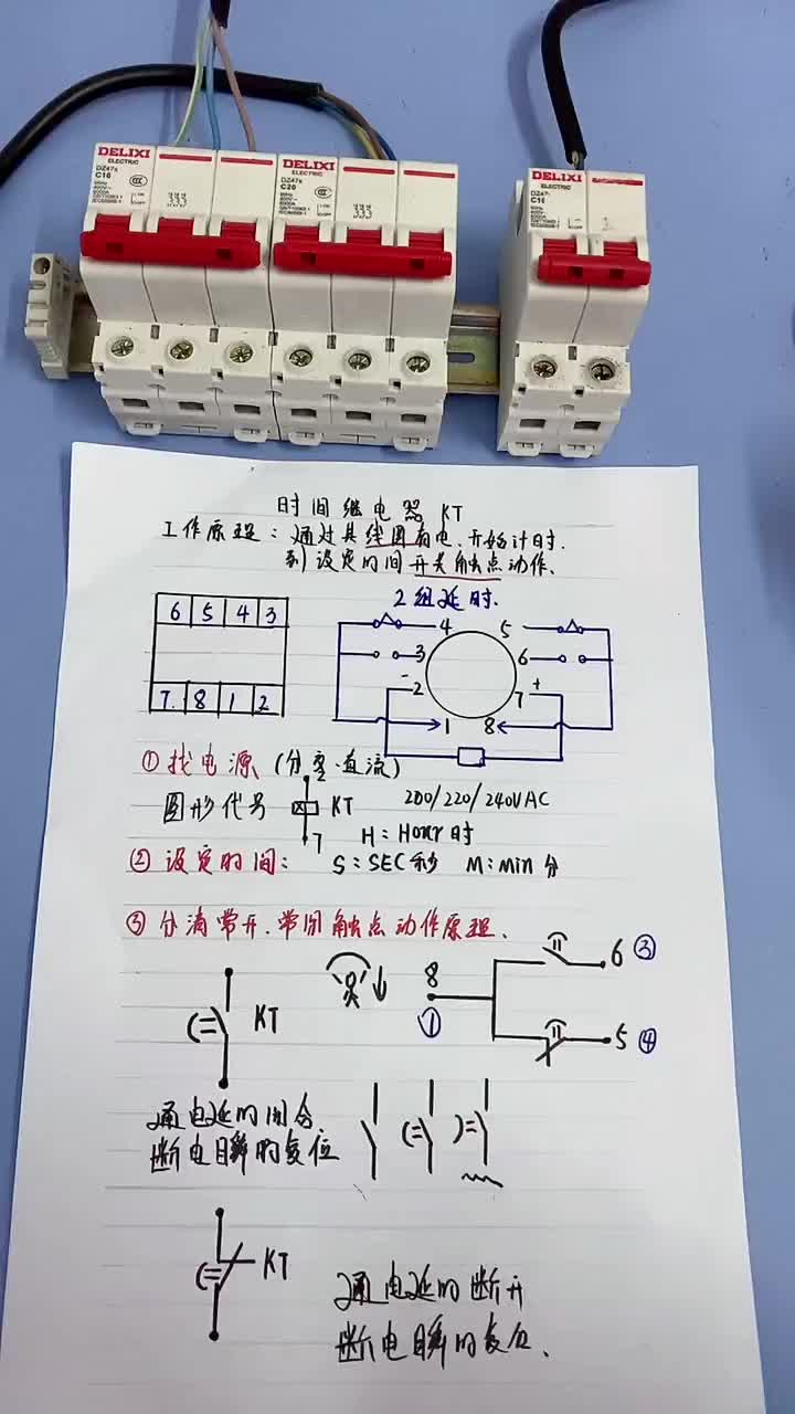 電工知識：來學(xué)時間繼電器#電工 