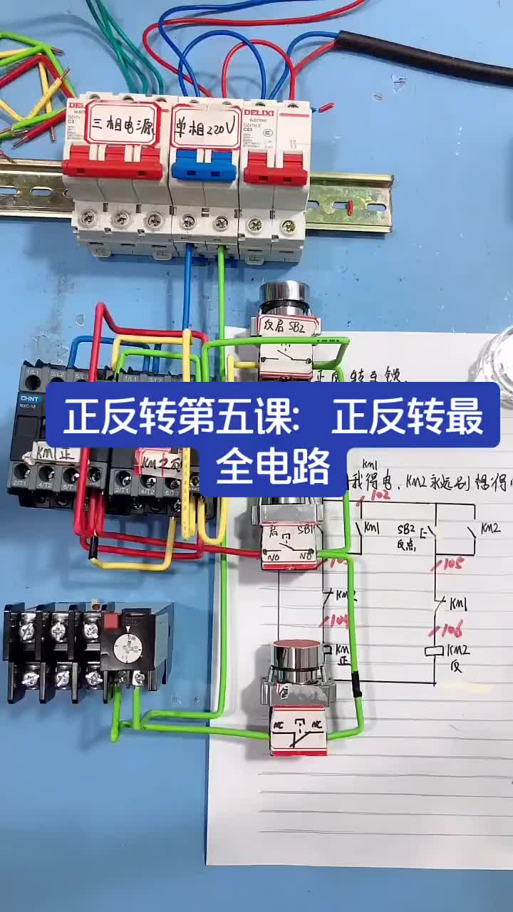 電工知識(shí)：正反轉(zhuǎn)主電路加控制電路#電工 